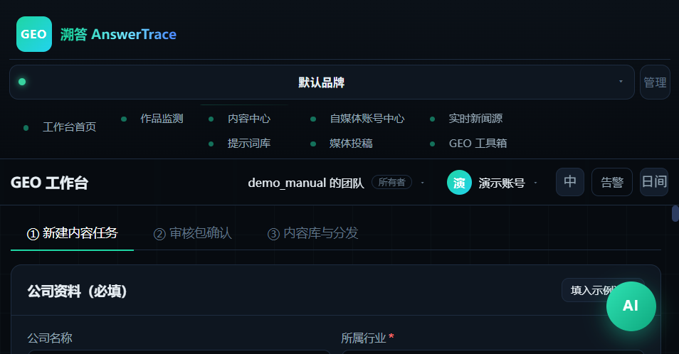 GEO 工作台实拍